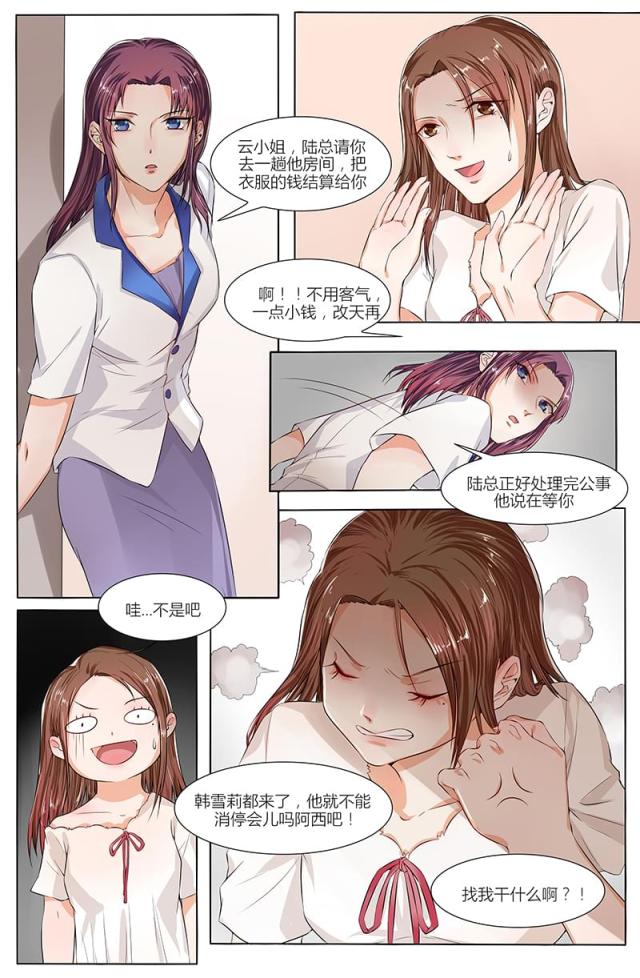 《热辣新妻：总裁大人给点力》漫画最新章节第77话免费下拉式在线观看章节第【4】张图片