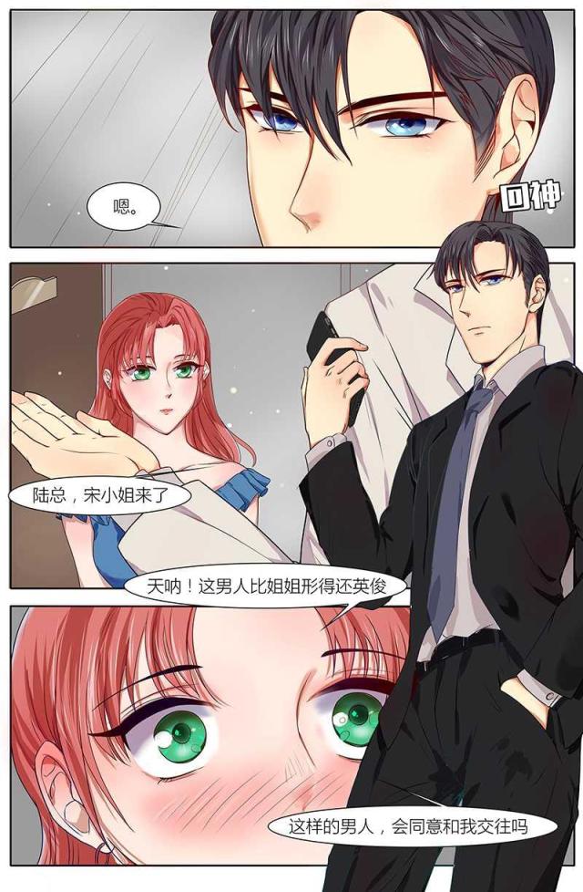 《热辣新妻：总裁大人给点力》漫画最新章节第16话免费下拉式在线观看章节第【5】张图片