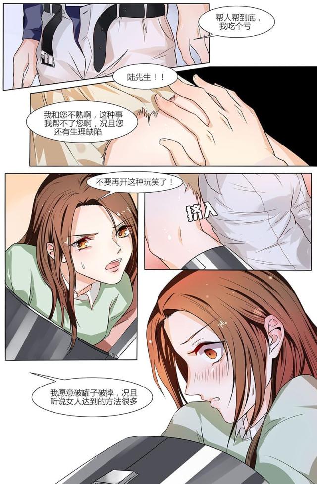 《热辣新妻：总裁大人给点力》漫画最新章节第49话免费下拉式在线观看章节第【2】张图片