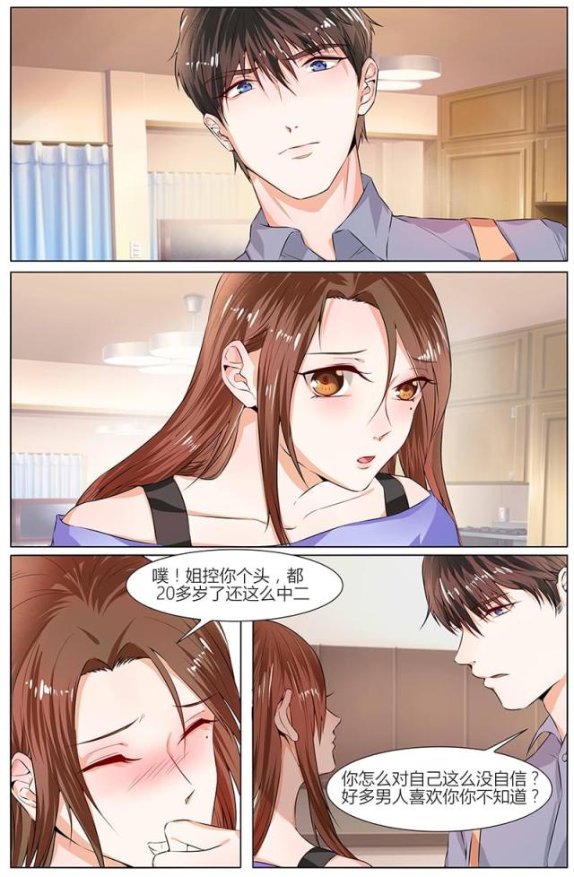 《热辣新妻：总裁大人给点力》漫画最新章节第90话免费下拉式在线观看章节第【2】张图片