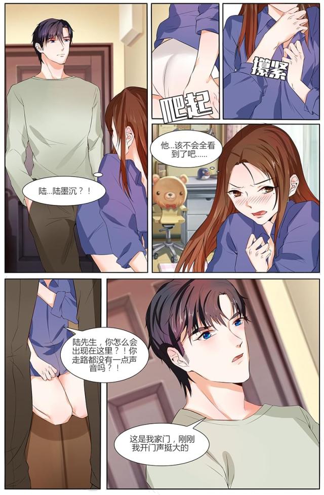 《热辣新妻：总裁大人给点力》漫画最新章节第66话免费下拉式在线观看章节第【2】张图片