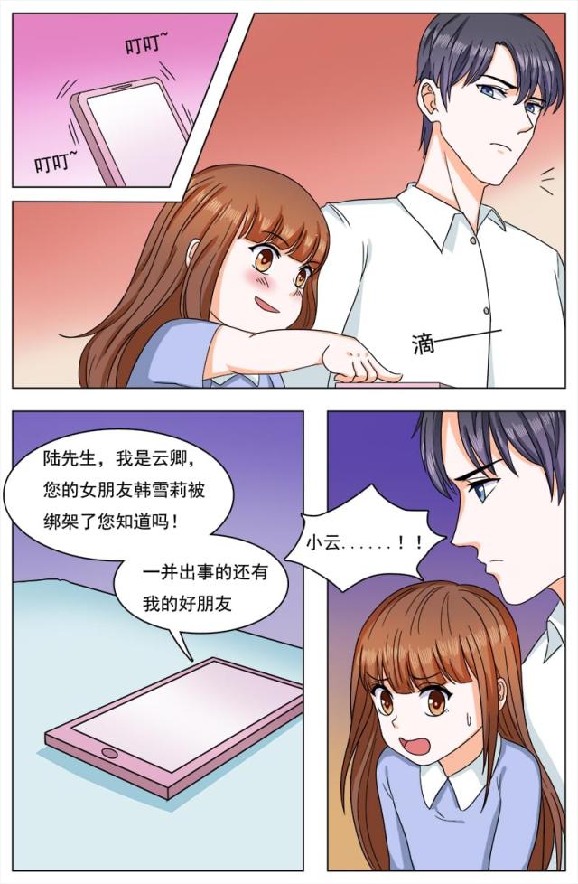 《热辣新妻：总裁大人给点力》漫画最新章节第122话免费下拉式在线观看章节第【1】张图片