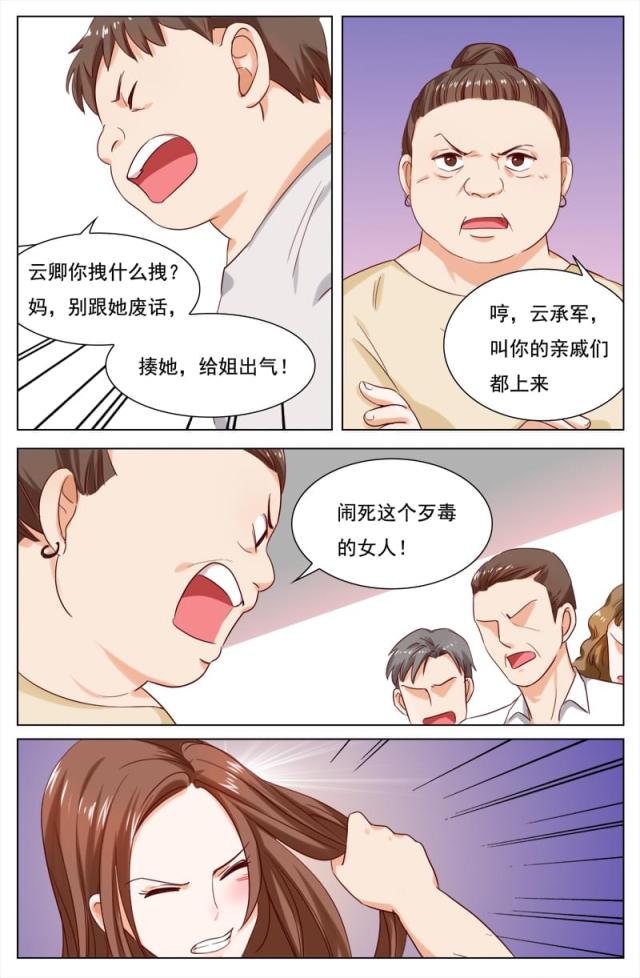 《热辣新妻：总裁大人给点力》漫画最新章节第110话免费下拉式在线观看章节第【1】张图片