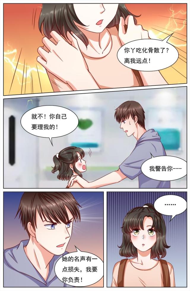 《热辣新妻：总裁大人给点力》漫画最新章节第120话免费下拉式在线观看章节第【3】张图片