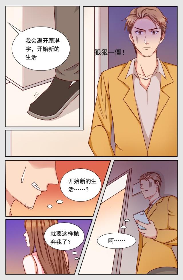 《热辣新妻：总裁大人给点力》漫画最新章节第121话免费下拉式在线观看章节第【1】张图片