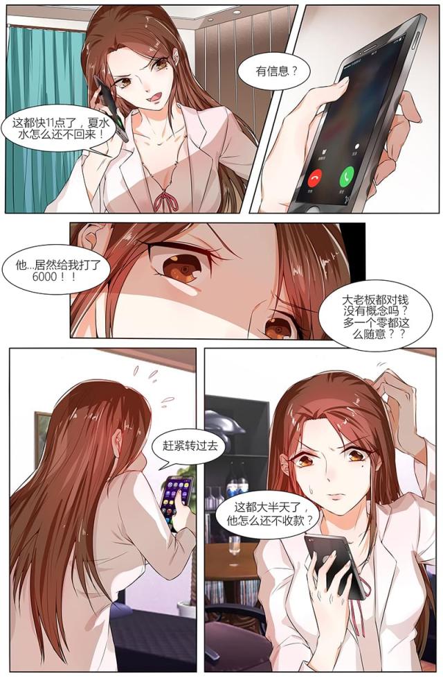 《热辣新妻：总裁大人给点力》漫画最新章节第78话免费下拉式在线观看章节第【2】张图片