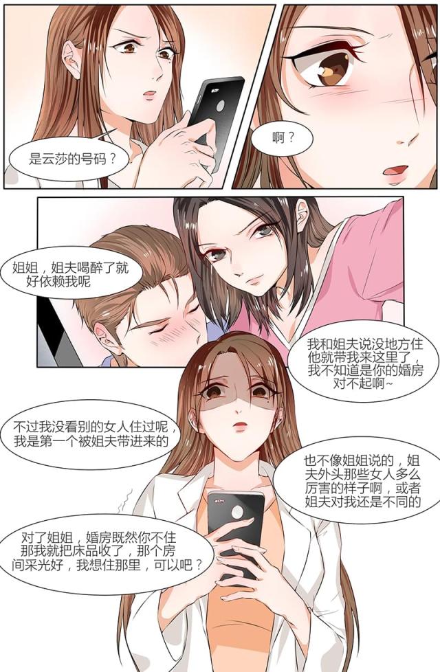 《热辣新妻：总裁大人给点力》漫画最新章节第91话免费下拉式在线观看章节第【7】张图片