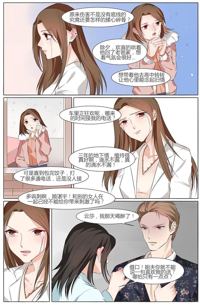 《热辣新妻：总裁大人给点力》漫画最新章节第56话免费下拉式在线观看章节第【4】张图片