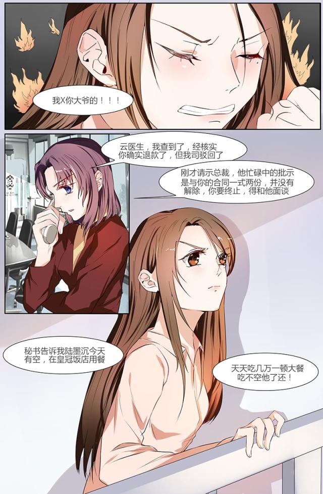 《热辣新妻：总裁大人给点力》漫画最新章节第51话免费下拉式在线观看章节第【6】张图片