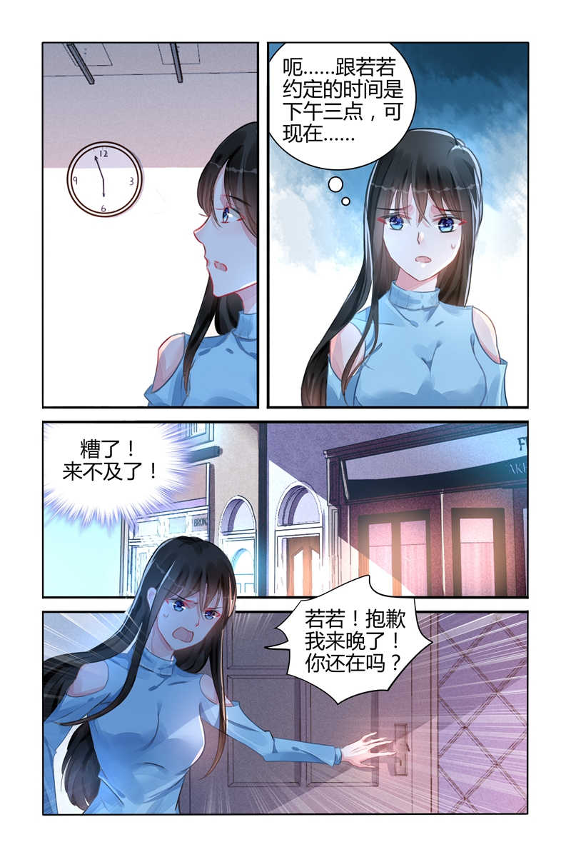 《霸情恶少：调教小逃妻》漫画最新章节第107话免费下拉式在线观看章节第【3】张图片