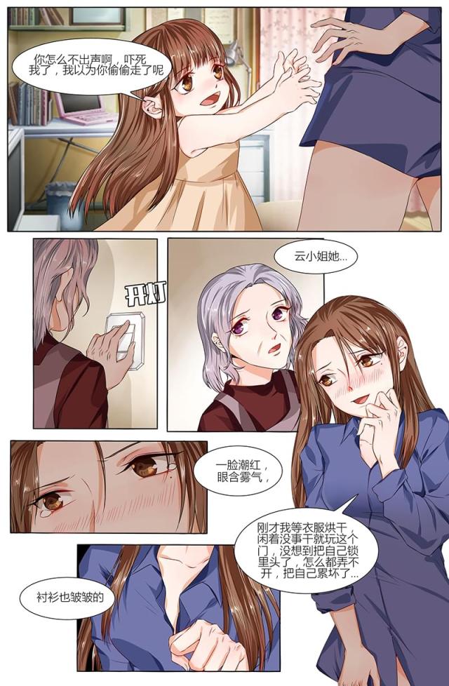 《热辣新妻：总裁大人给点力》漫画最新章节第69话免费下拉式在线观看章节第【4】张图片