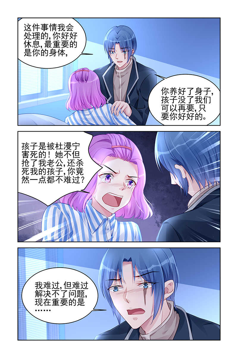 《霸情恶少：调教小逃妻》漫画最新章节第176话免费下拉式在线观看章节第【2】张图片