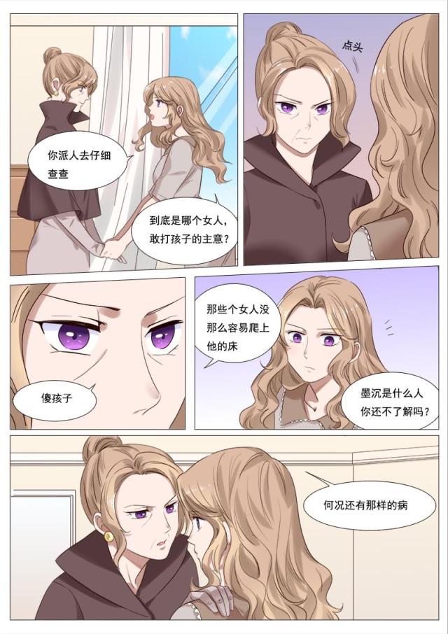 《热辣新妻：总裁大人给点力》漫画最新章节第104话免费下拉式在线观看章节第【6】张图片