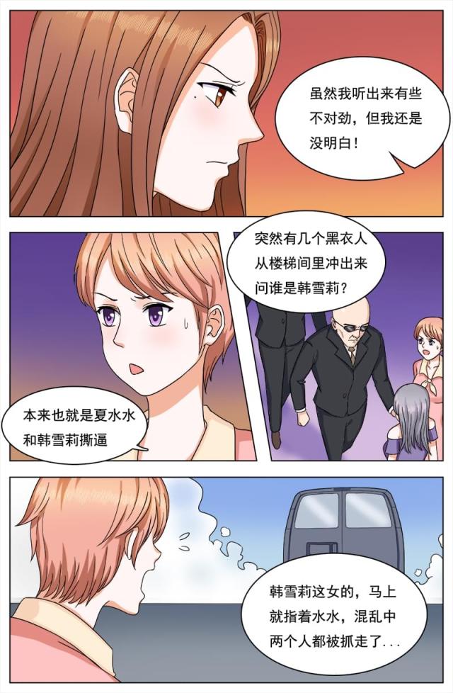 《热辣新妻：总裁大人给点力》漫画最新章节第122话免费下拉式在线观看章节第【3】张图片