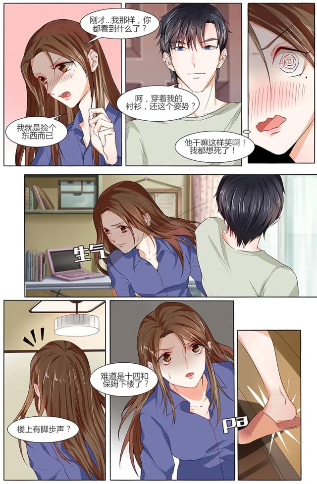 《热辣新妻：总裁大人给点力》漫画最新章节第67话免费下拉式在线观看章节第【7】张图片