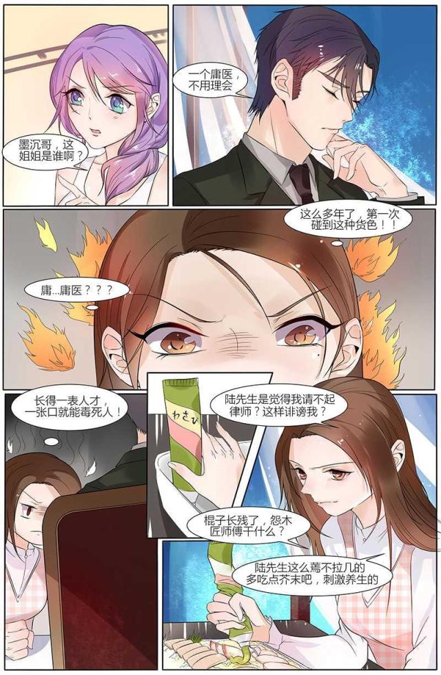 《热辣新妻：总裁大人给点力》漫画最新章节第41话免费下拉式在线观看章节第【6】张图片