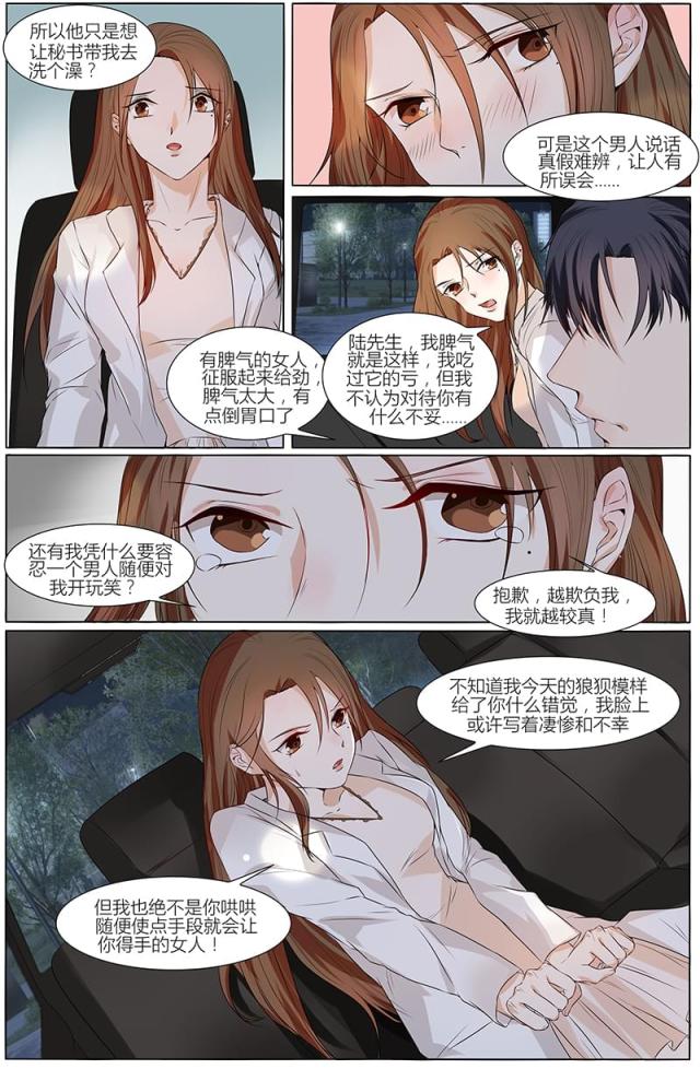 《热辣新妻：总裁大人给点力》漫画最新章节第58话免费下拉式在线观看章节第【7】张图片