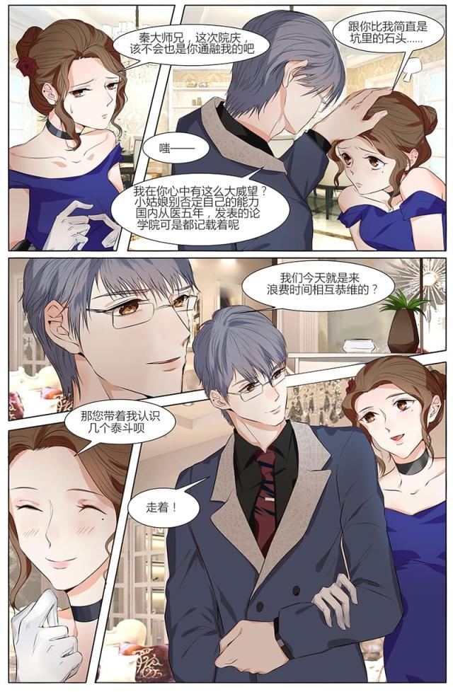 《热辣新妻：总裁大人给点力》漫画最新章节第53话免费下拉式在线观看章节第【1】张图片