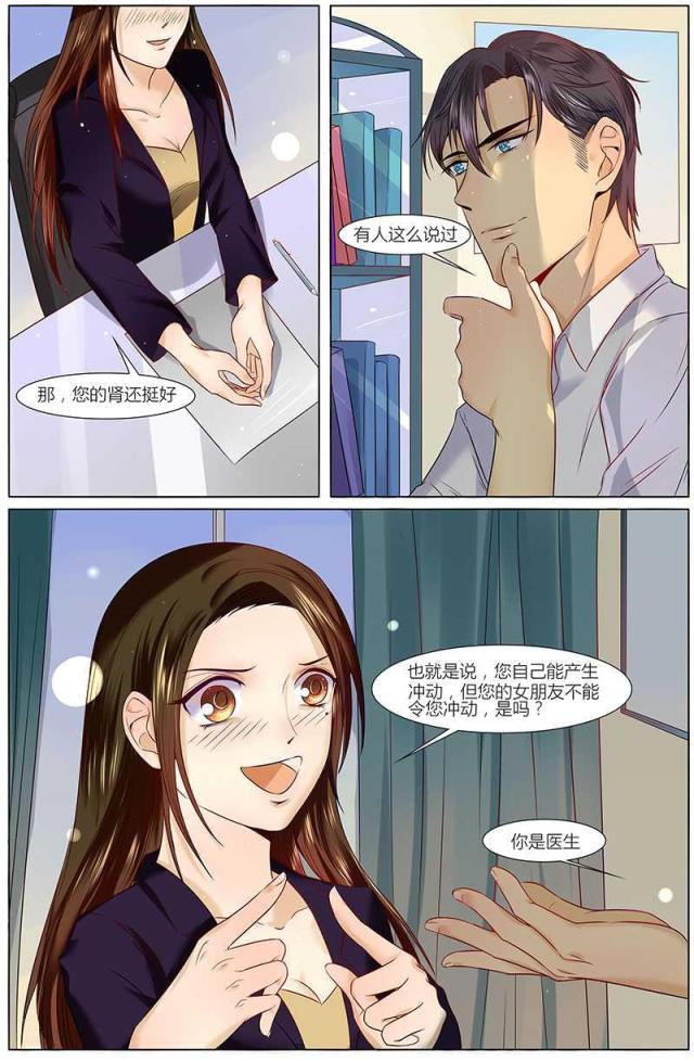 《热辣新妻：总裁大人给点力》漫画最新章节第22话免费下拉式在线观看章节第【3】张图片