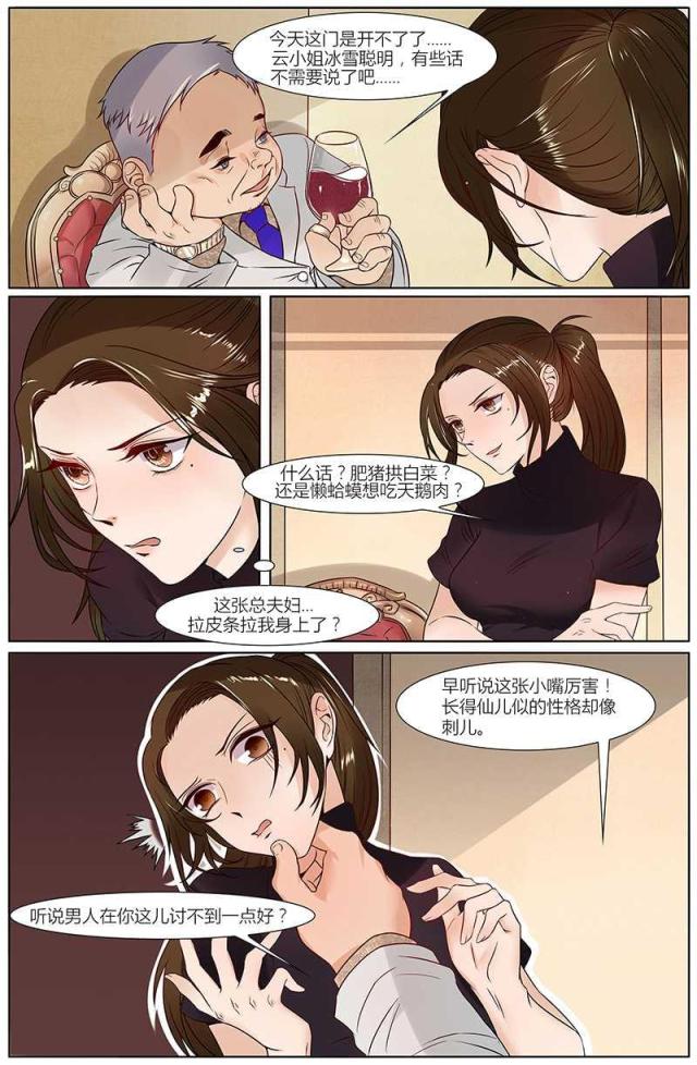 《热辣新妻：总裁大人给点力》漫画最新章节第29话免费下拉式在线观看章节第【2】张图片