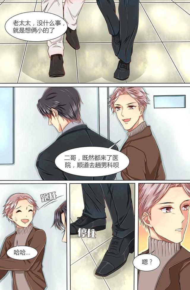 《热辣新妻：总裁大人给点力》漫画最新章节第3话免费下拉式在线观看章节第【3】张图片