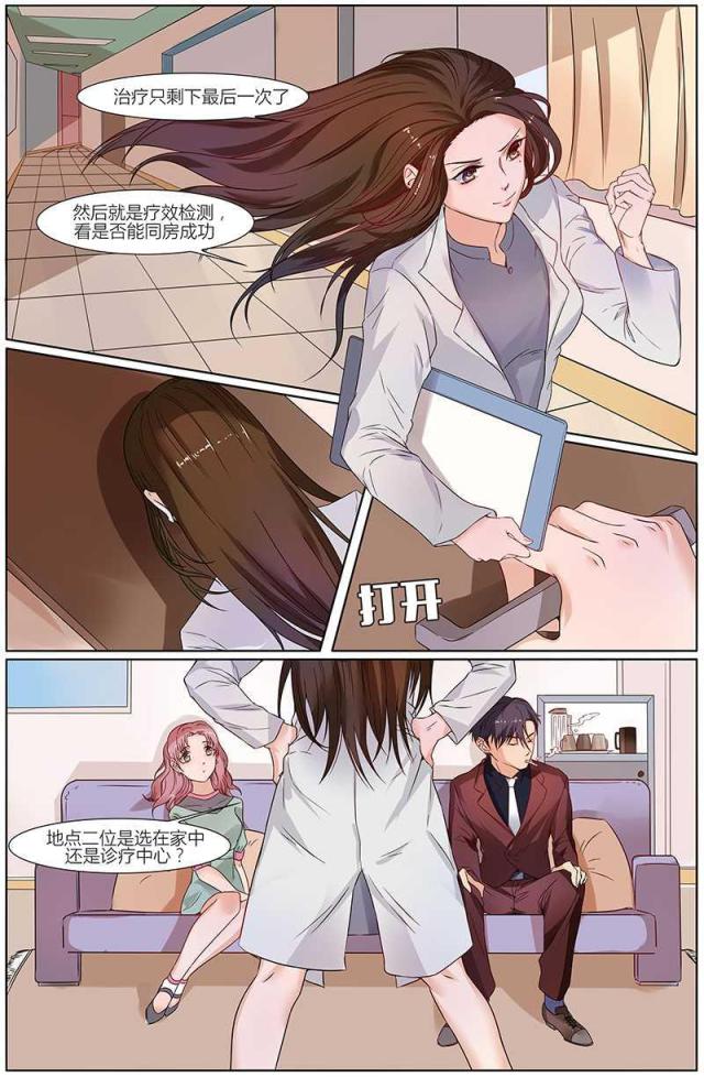 《热辣新妻：总裁大人给点力》漫画最新章节第37话免费下拉式在线观看章节第【6】张图片