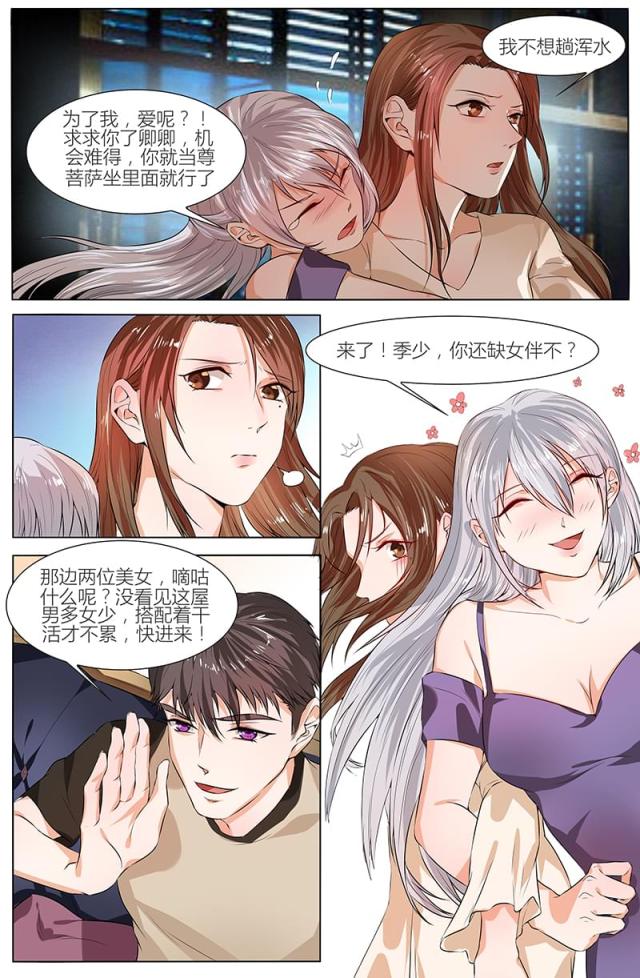 《热辣新妻：总裁大人给点力》漫画最新章节第92话免费下拉式在线观看章节第【8】张图片