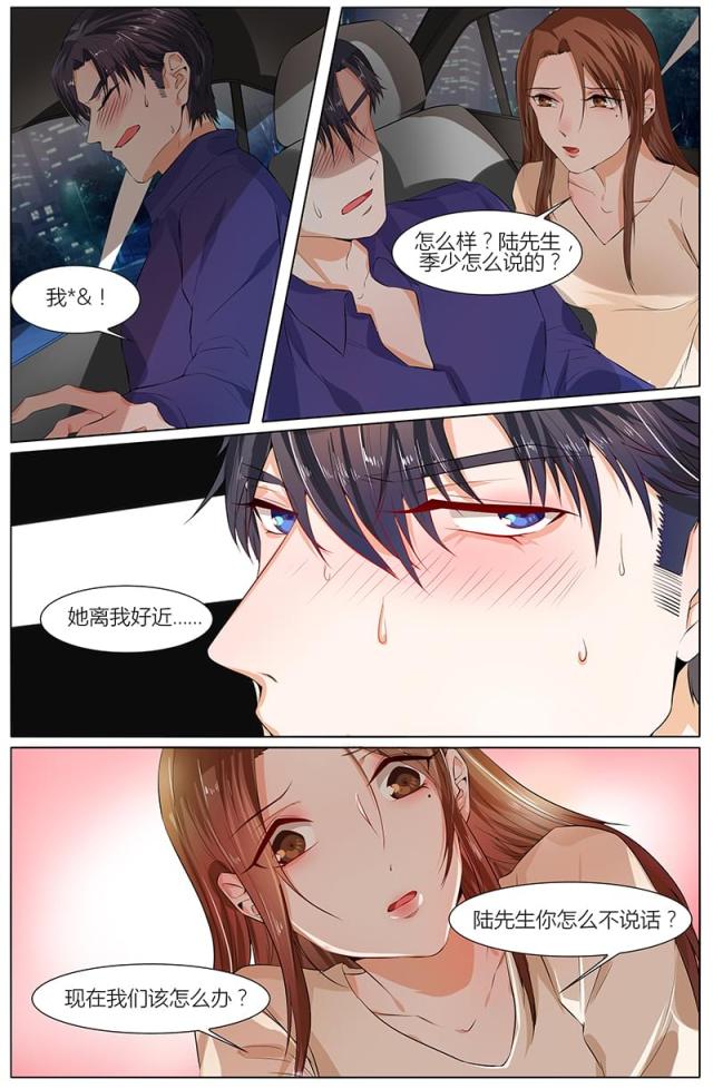 《热辣新妻：总裁大人给点力》漫画最新章节第97话免费下拉式在线观看章节第【8】张图片