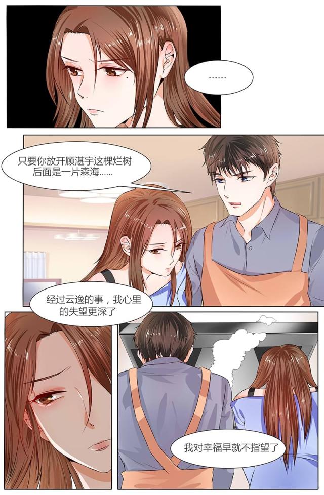 《热辣新妻：总裁大人给点力》漫画最新章节第90话免费下拉式在线观看章节第【1】张图片