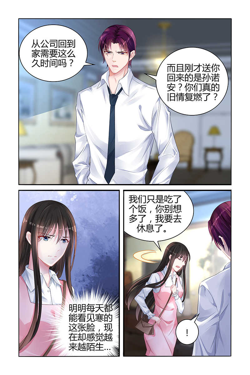 《霸情恶少：调教小逃妻》漫画最新章节第117话免费下拉式在线观看章节第【4】张图片