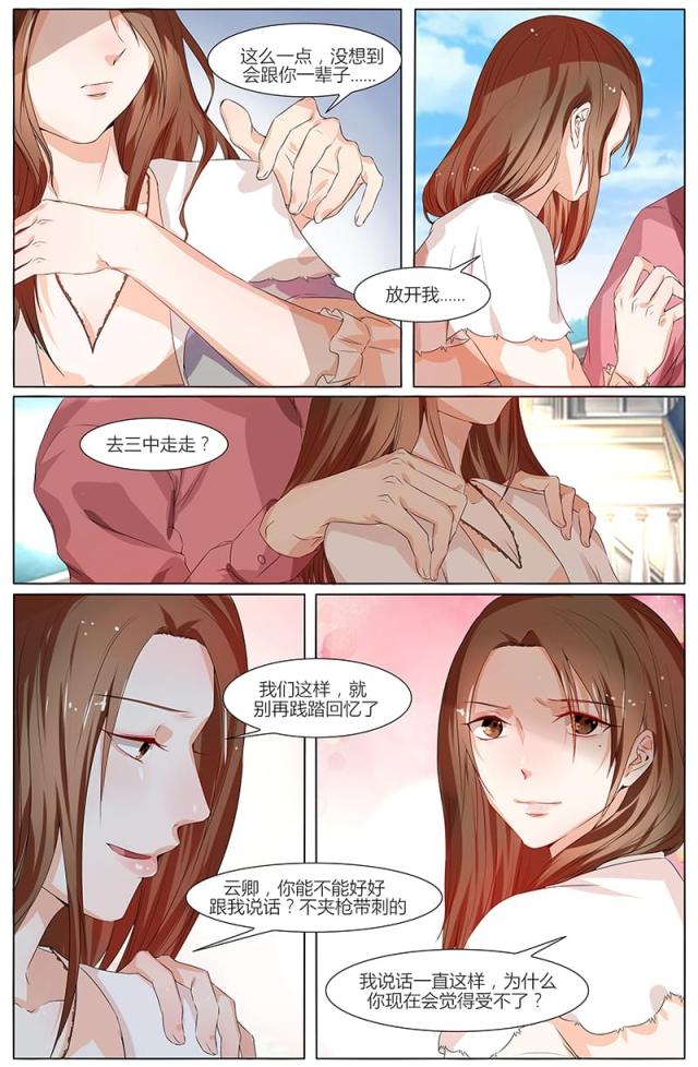 《热辣新妻：总裁大人给点力》漫画最新章节第60话免费下拉式在线观看章节第【2】张图片