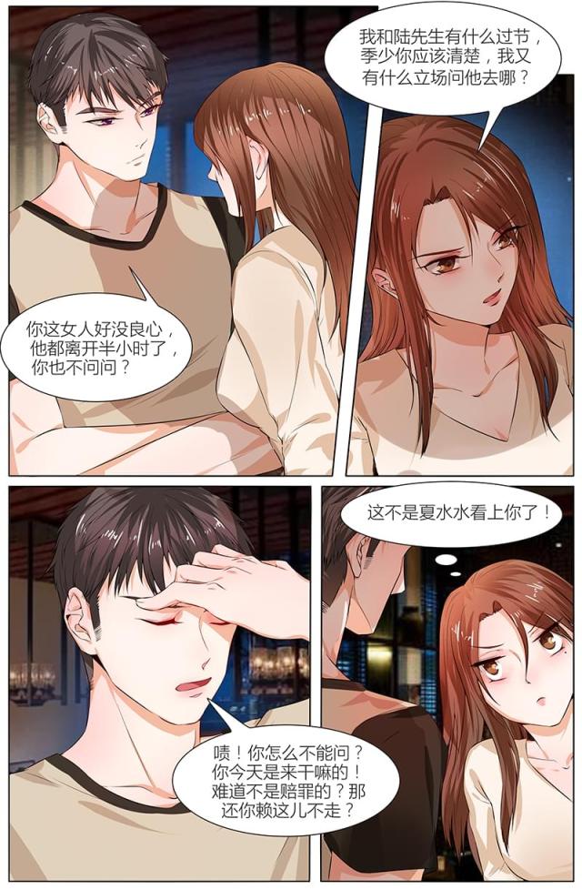 《热辣新妻：总裁大人给点力》漫画最新章节第94话免费下拉式在线观看章节第【8】张图片