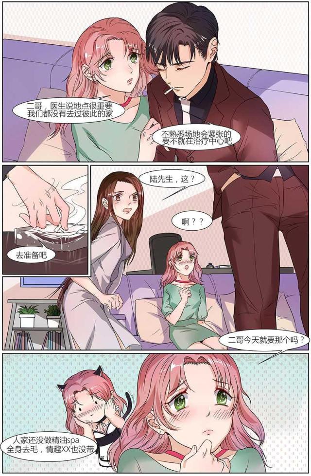 《热辣新妻：总裁大人给点力》漫画最新章节第37话免费下拉式在线观看章节第【5】张图片