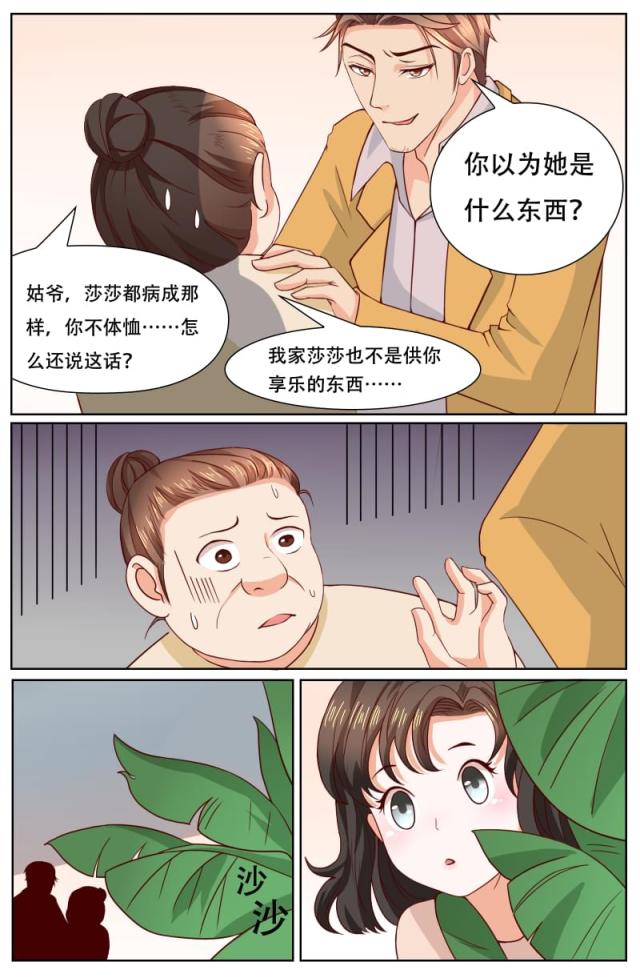 《热辣新妻：总裁大人给点力》漫画最新章节第119话免费下拉式在线观看章节第【3】张图片