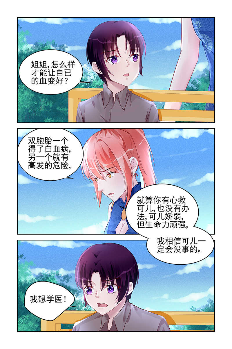 《霸情恶少：调教小逃妻》漫画最新章节第176话免费下拉式在线观看章节第【6】张图片