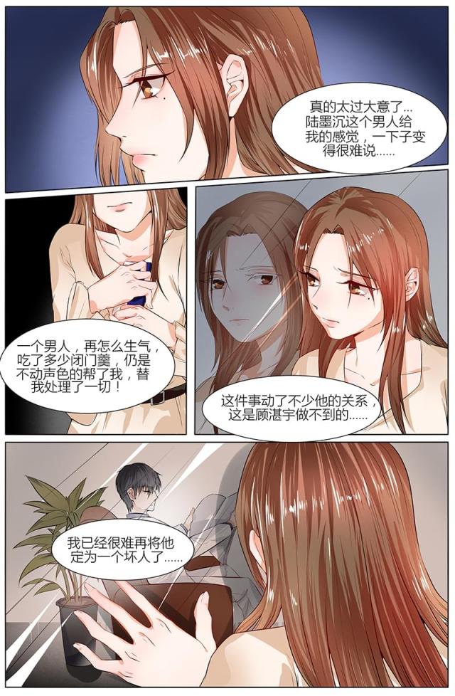 《热辣新妻：总裁大人给点力》漫画最新章节第94话免费下拉式在线观看章节第【4】张图片