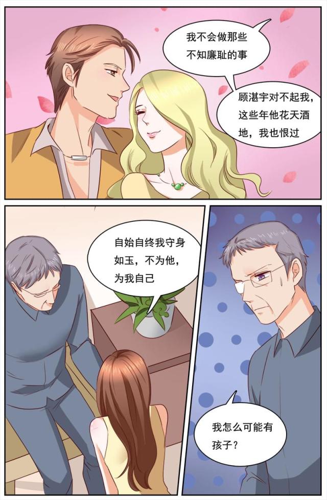 《热辣新妻：总裁大人给点力》漫画最新章节第118话免费下拉式在线观看章节第【6】张图片