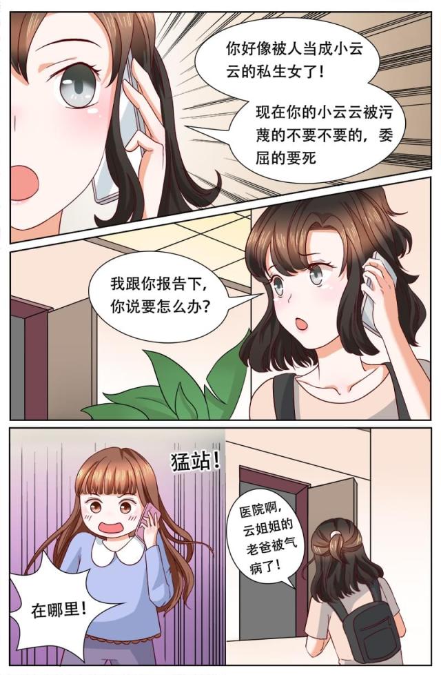 《热辣新妻：总裁大人给点力》漫画最新章节第119话免费下拉式在线观看章节第【1】张图片