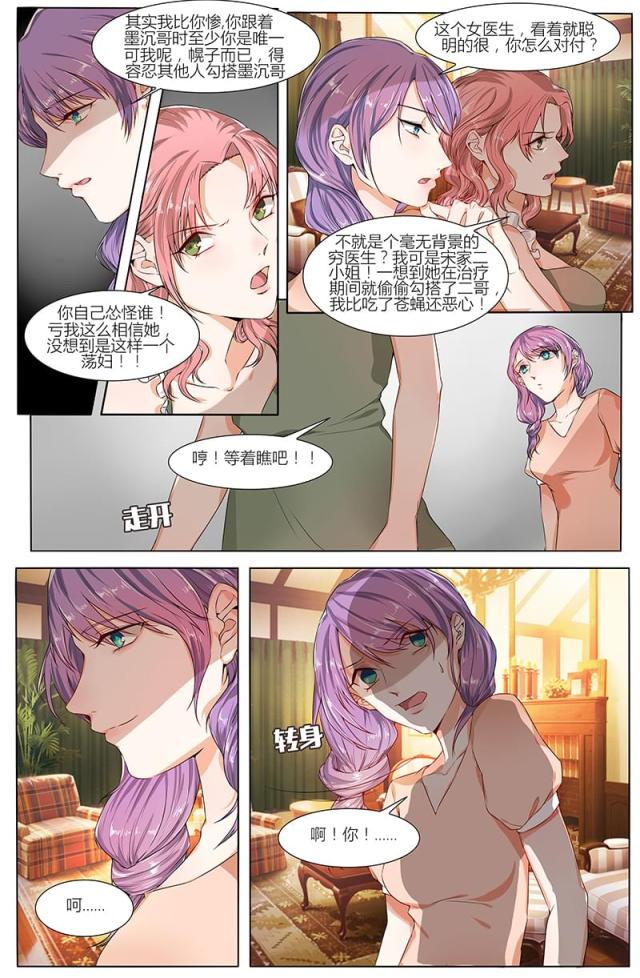 《热辣新妻：总裁大人给点力》漫画最新章节第78话免费下拉式在线观看章节第【3】张图片