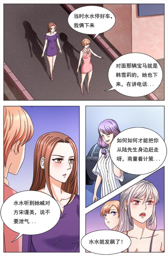 《热辣新妻：总裁大人给点力》漫画最新章节第122话免费下拉式在线观看章节第【4】张图片