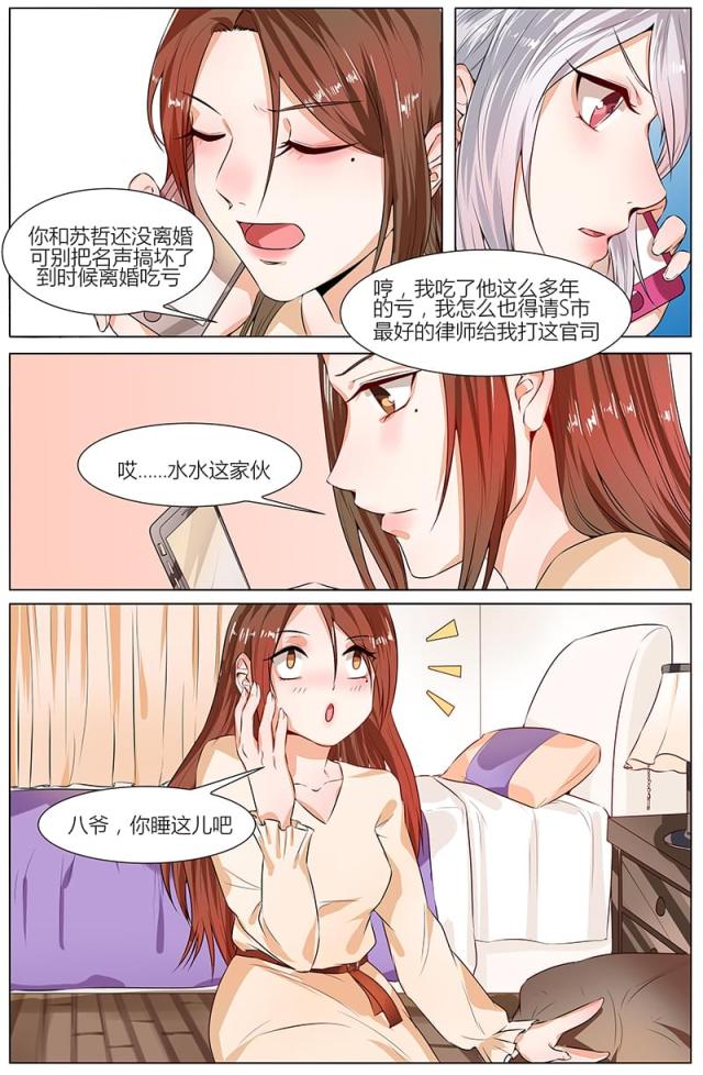 《热辣新妻：总裁大人给点力》漫画最新章节第100话免费下拉式在线观看章节第【4】张图片