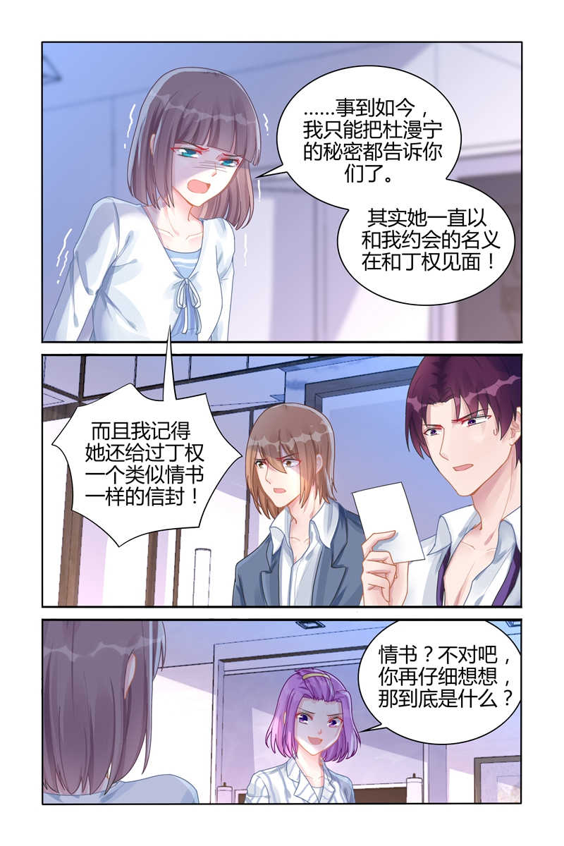 《霸情恶少：调教小逃妻》漫画最新章节第109话免费下拉式在线观看章节第【5】张图片