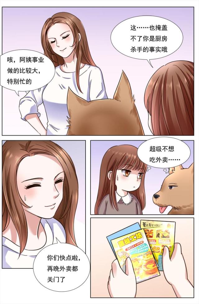 《热辣新妻：总裁大人给点力》漫画最新章节第106话免费下拉式在线观看章节第【2】张图片