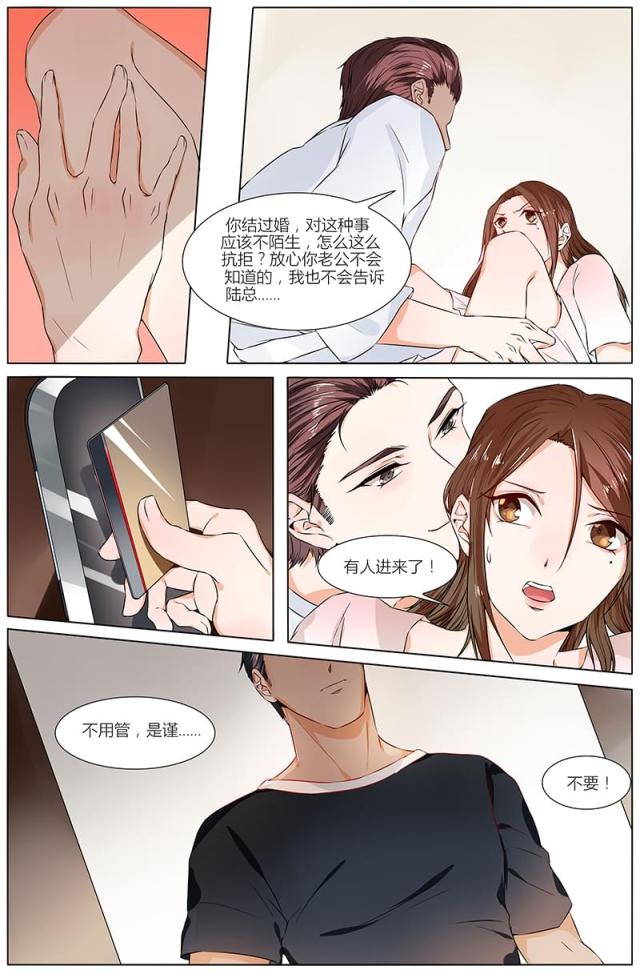 《热辣新妻：总裁大人给点力》漫画最新章节第82话免费下拉式在线观看章节第【1】张图片