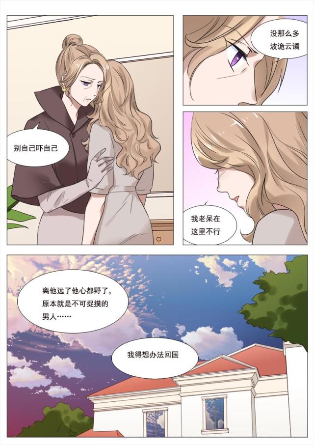 《热辣新妻：总裁大人给点力》漫画最新章节第104话免费下拉式在线观看章节第【2】张图片