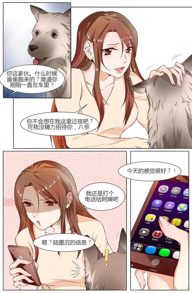 《热辣新妻：总裁大人给点力》漫画最新章节第99话免费下拉式在线观看章节第【4】张图片