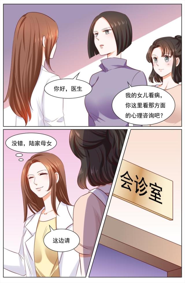 《热辣新妻：总裁大人给点力》漫画最新章节第115话免费下拉式在线观看章节第【3】张图片