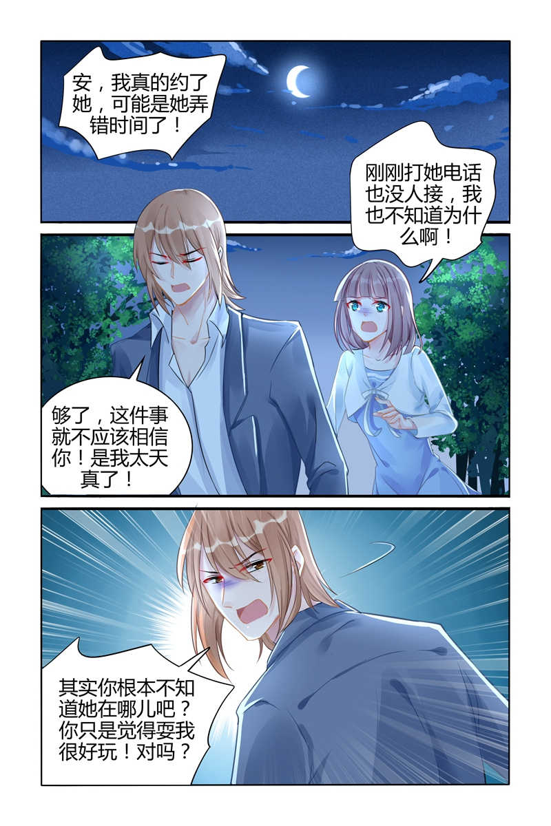 《霸情恶少：调教小逃妻》漫画最新章节第107话免费下拉式在线观看章节第【1】张图片