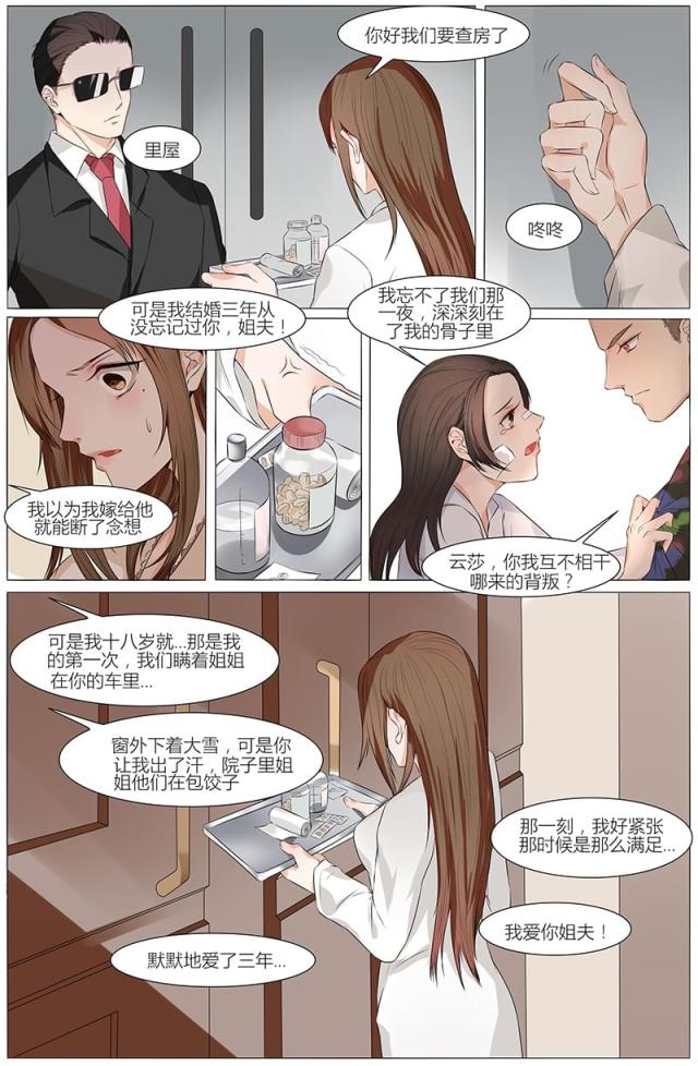 《热辣新妻：总裁大人给点力》漫画最新章节第56话免费下拉式在线观看章节第【5】张图片