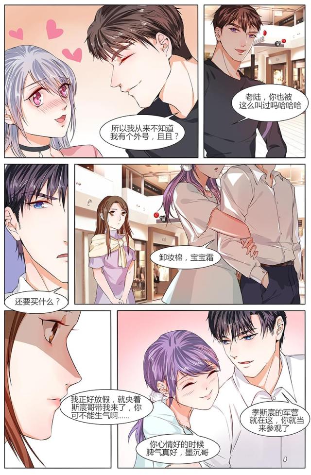 《热辣新妻：总裁大人给点力》漫画最新章节第76话免费下拉式在线观看章节第【6】张图片